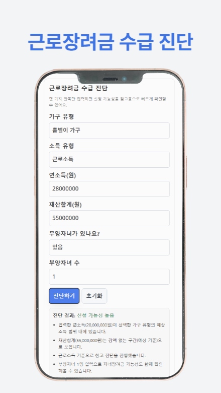 근로장려금 지급 안내서